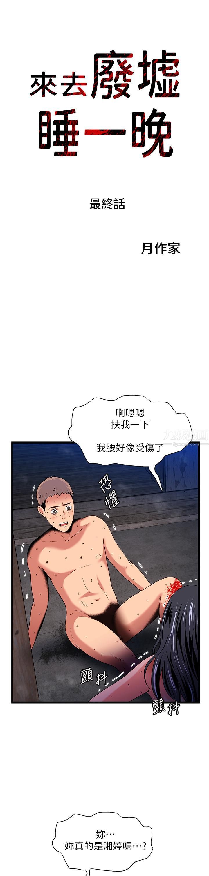 《夏日湿身剧场》漫画最新章节第15话 - 来去废墟睡一晚免费下拉式在线观看章节第【3】张图片