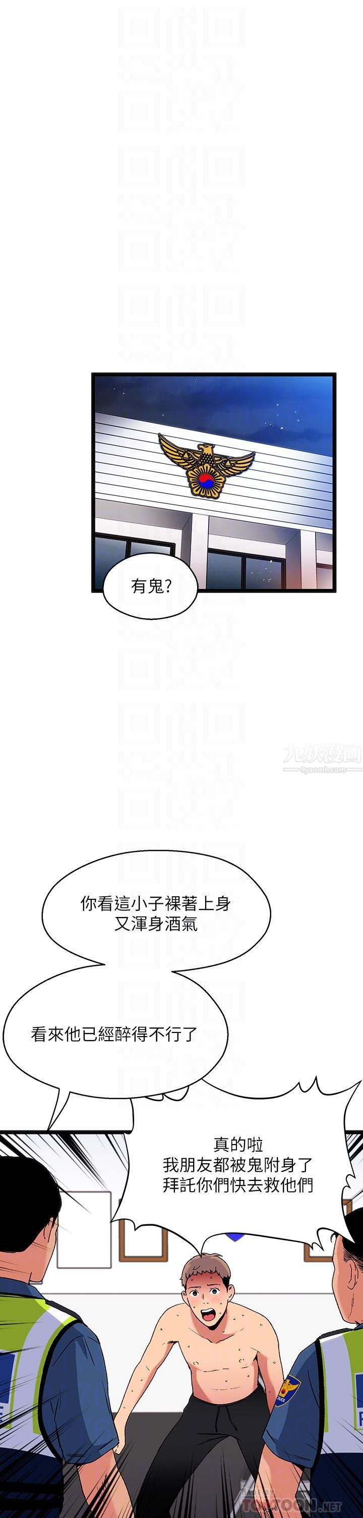 《夏日湿身剧场》漫画最新章节第15话 - 来去废墟睡一晚免费下拉式在线观看章节第【16】张图片