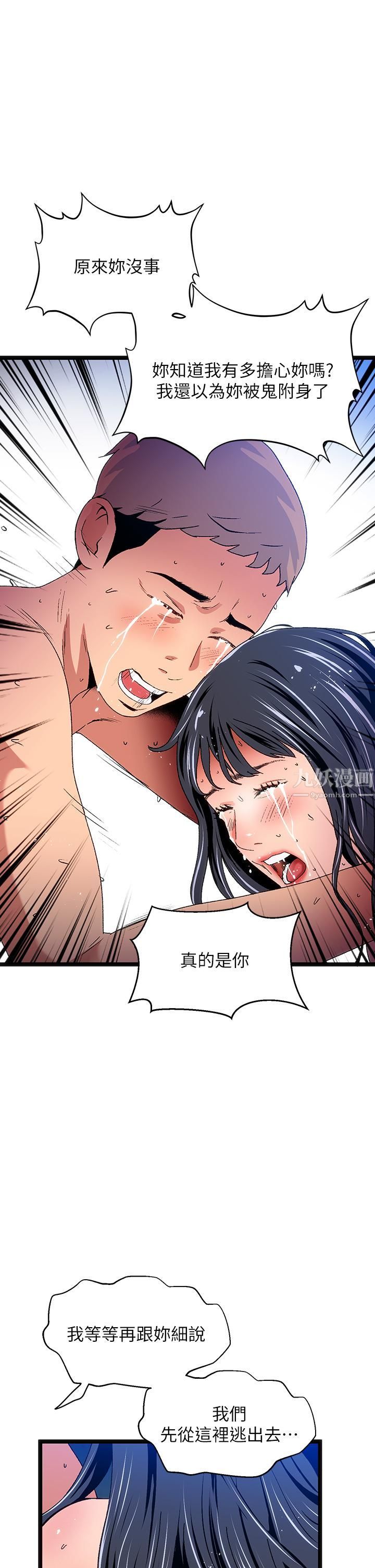 《夏日湿身剧场》漫画最新章节第15话 - 来去废墟睡一晚免费下拉式在线观看章节第【5】张图片