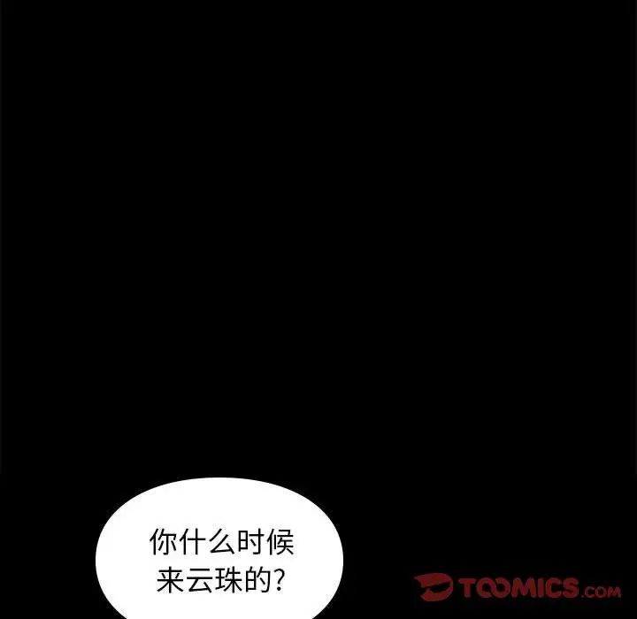 《邂逅》漫画最新章节第42话 - 最终话免费下拉式在线观看章节第【12】张图片