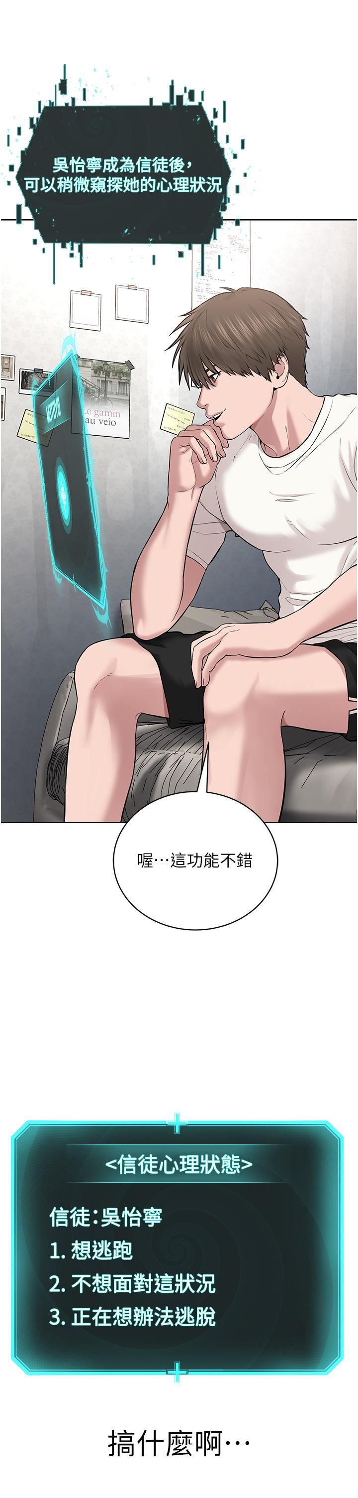 《邪教教主》漫画最新章节第3话 - 插越爽，越虔诚免费下拉式在线观看章节第【13】张图片