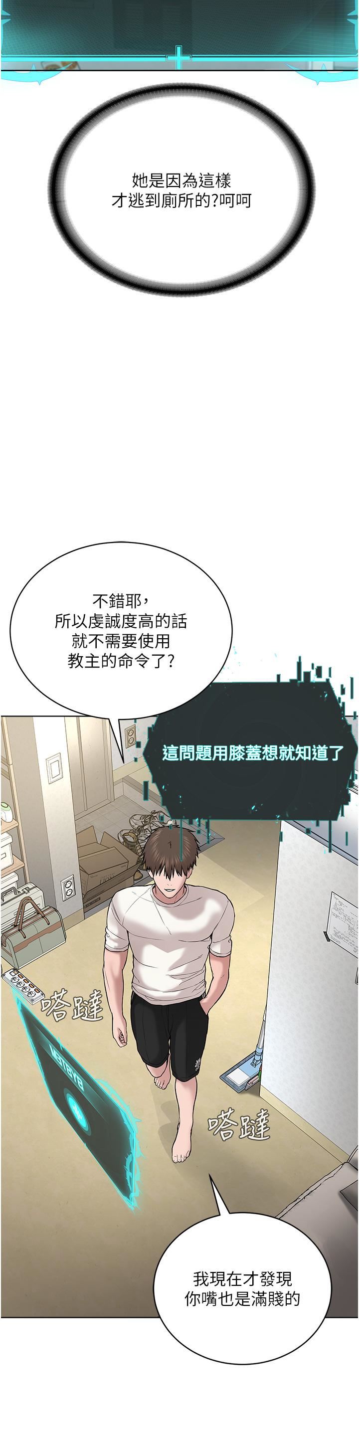 《邪教教主》漫画最新章节第3话 - 插越爽，越虔诚免费下拉式在线观看章节第【12】张图片