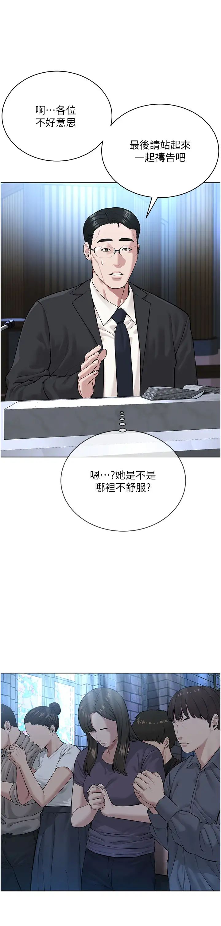 《邪教教主》漫画最新章节第12话 - 考验“性痒”的时间免费下拉式在线观看章节第【46】张图片