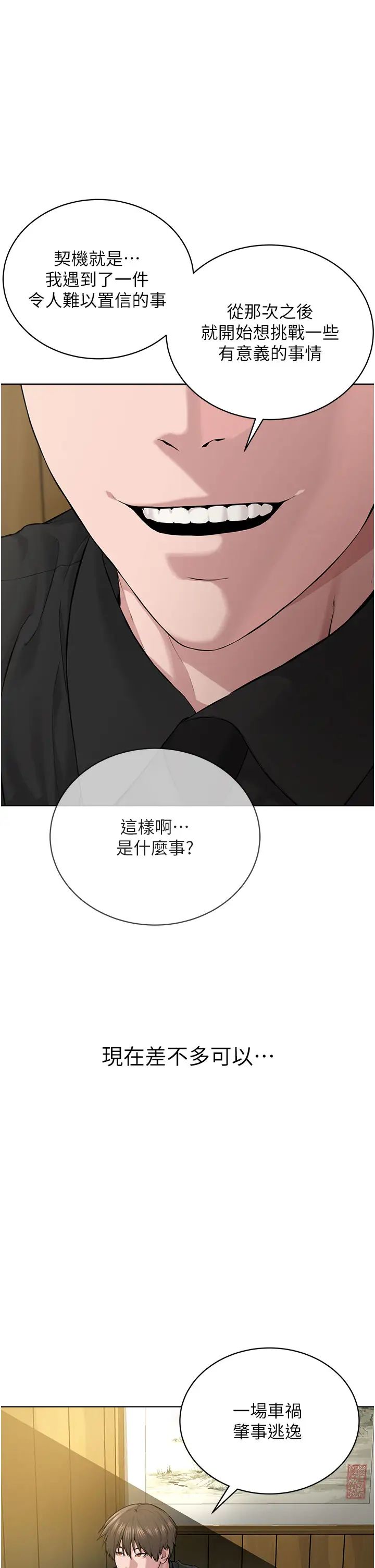 《邪教教主》漫画最新章节第12话 - 考验“性痒”的时间免费下拉式在线观看章节第【5】张图片