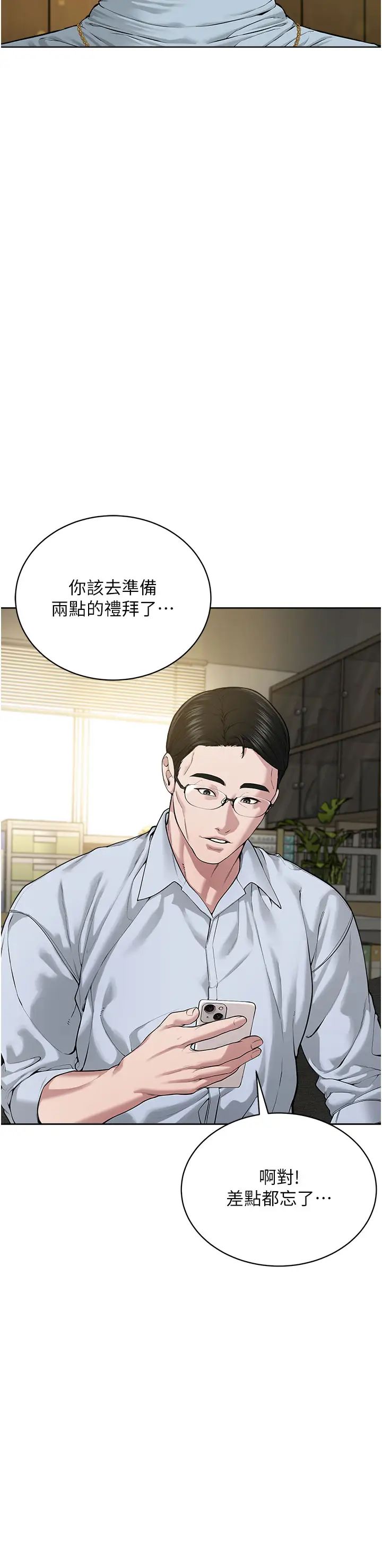 《邪教教主》漫画最新章节第12话 - 考验“性痒”的时间免费下拉式在线观看章节第【11】张图片