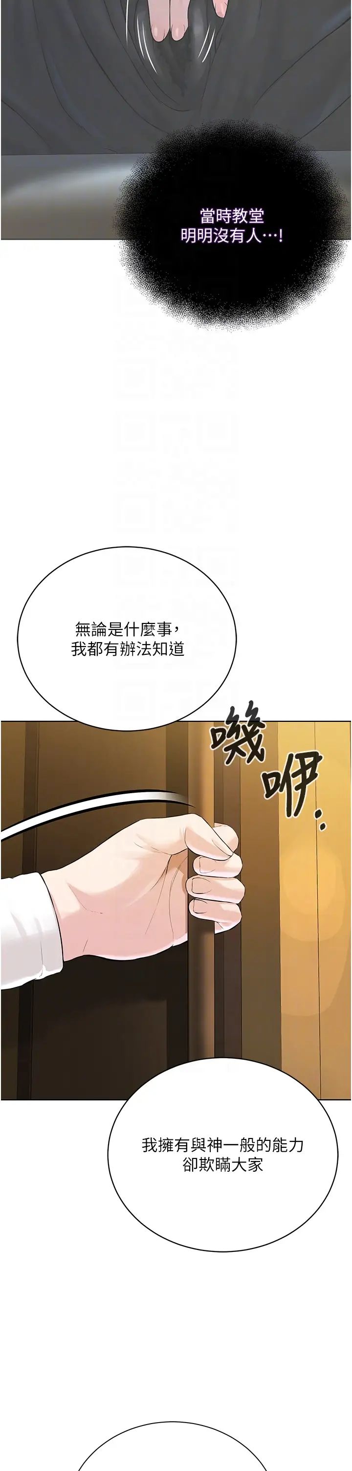 《邪教教主》漫画最新章节第24话 - 在神圣的教堂做“那档事”免费下拉式在线观看章节第【22】张图片