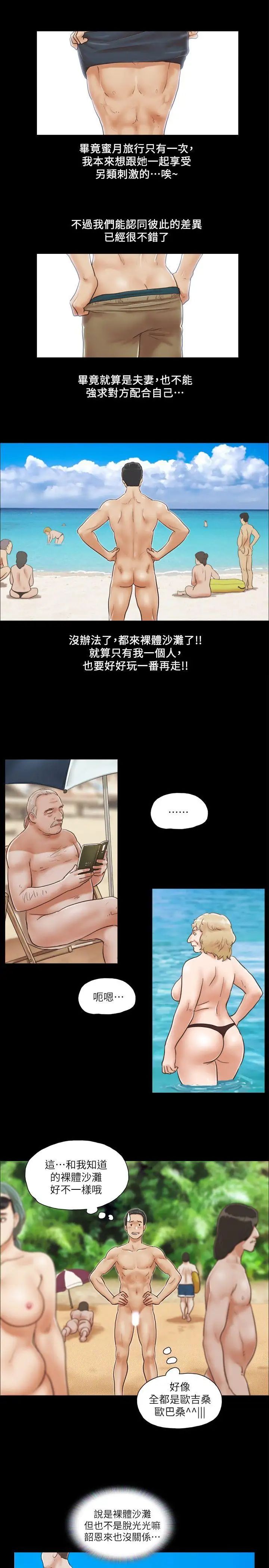 《协议换爱》漫画最新章节第1话 - 在裸体沙滩遇见的她免费下拉式在线观看章节第【5】张图片