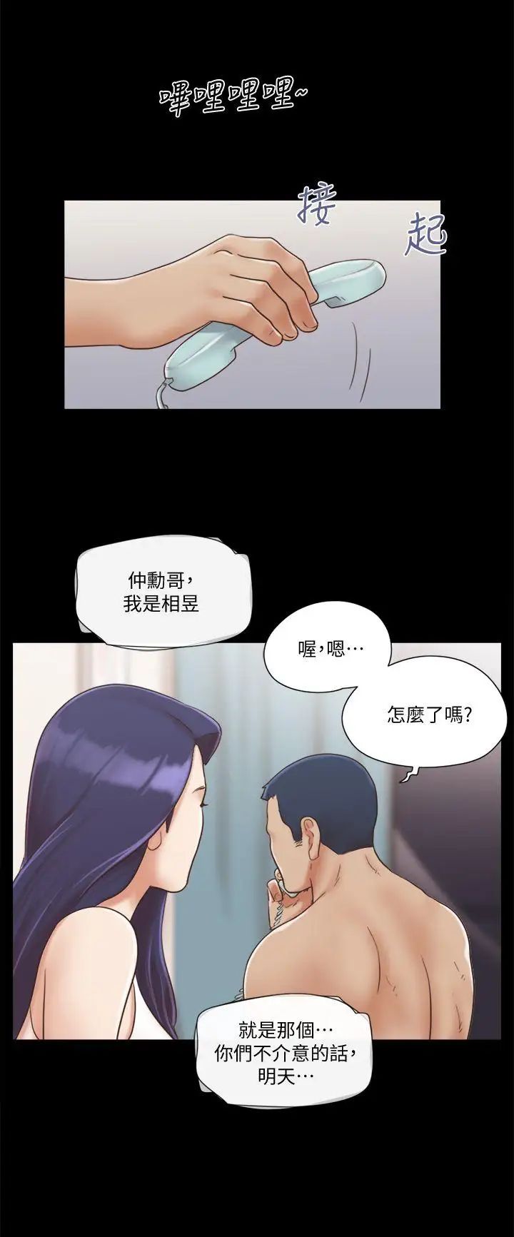 《协议换爱》漫画最新章节第8话 - 仅只一天的交换伴侣免费下拉式在线观看章节第【1】张图片