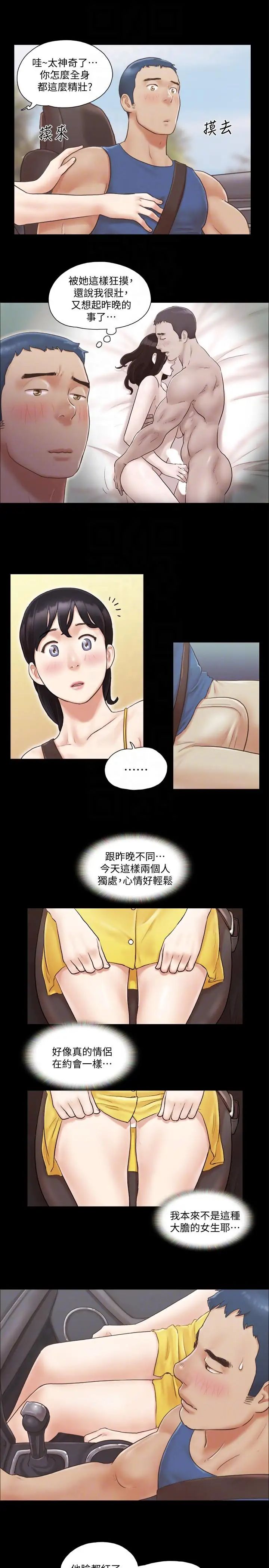 《协议换爱》漫画最新章节第8话 - 仅只一天的交换伴侣免费下拉式在线观看章节第【11】张图片