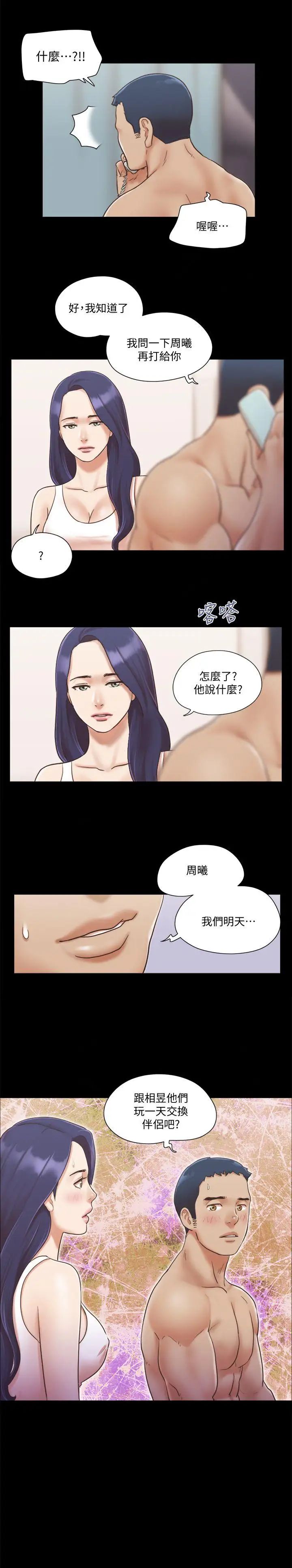 《协议换爱》漫画最新章节第8话 - 仅只一天的交换伴侣免费下拉式在线观看章节第【2】张图片