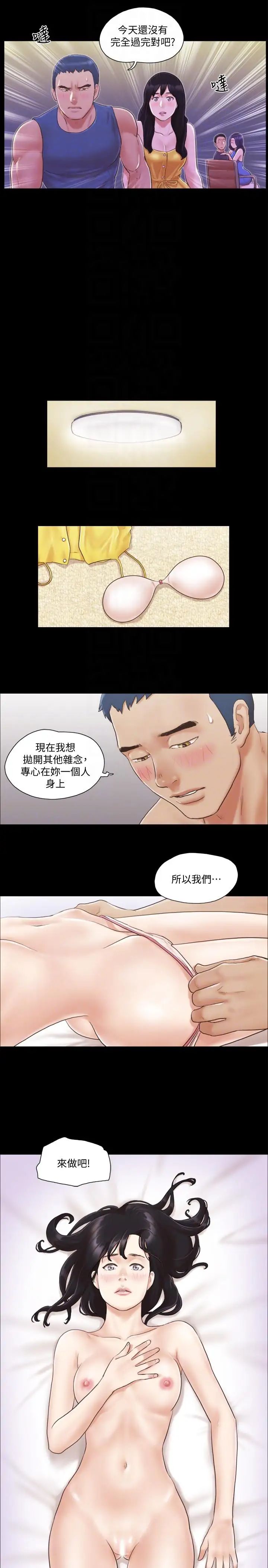 《协议换爱》漫画最新章节第8话 - 仅只一天的交换伴侣免费下拉式在线观看章节第【25】张图片