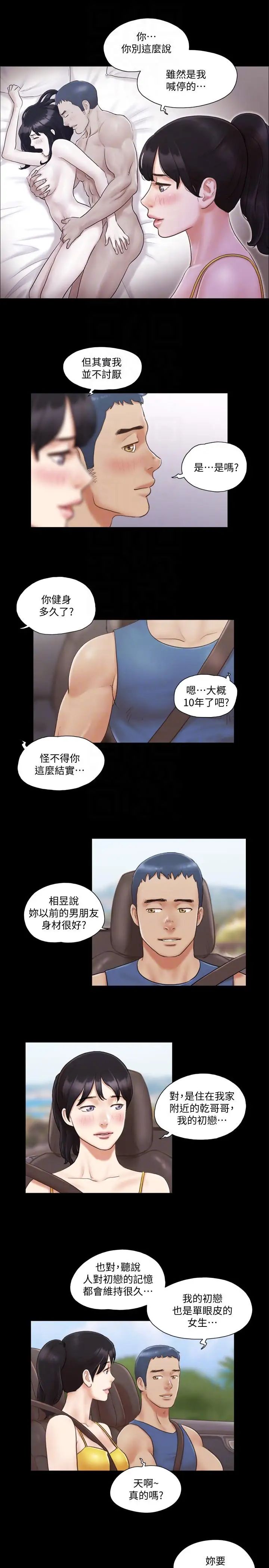 《协议换爱》漫画最新章节第8话 - 仅只一天的交换伴侣免费下拉式在线观看章节第【9】张图片