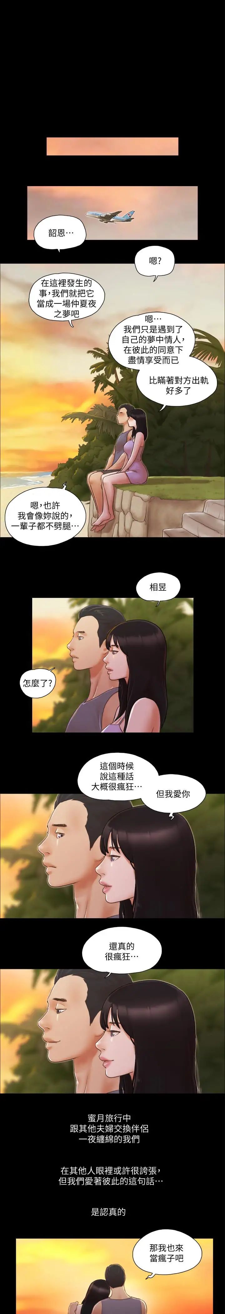 《协议换爱》漫画最新章节第12话 - 对其他人更有反应的身体免费下拉式在线观看章节第【24】张图片