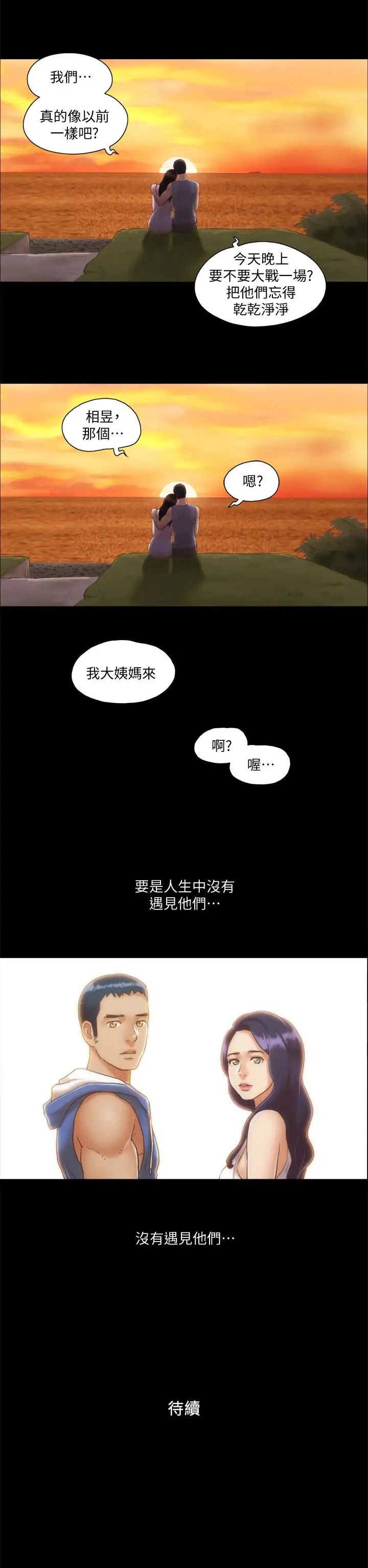 《协议换爱》漫画最新章节第12话 - 对其他人更有反应的身体免费下拉式在线观看章节第【26】张图片