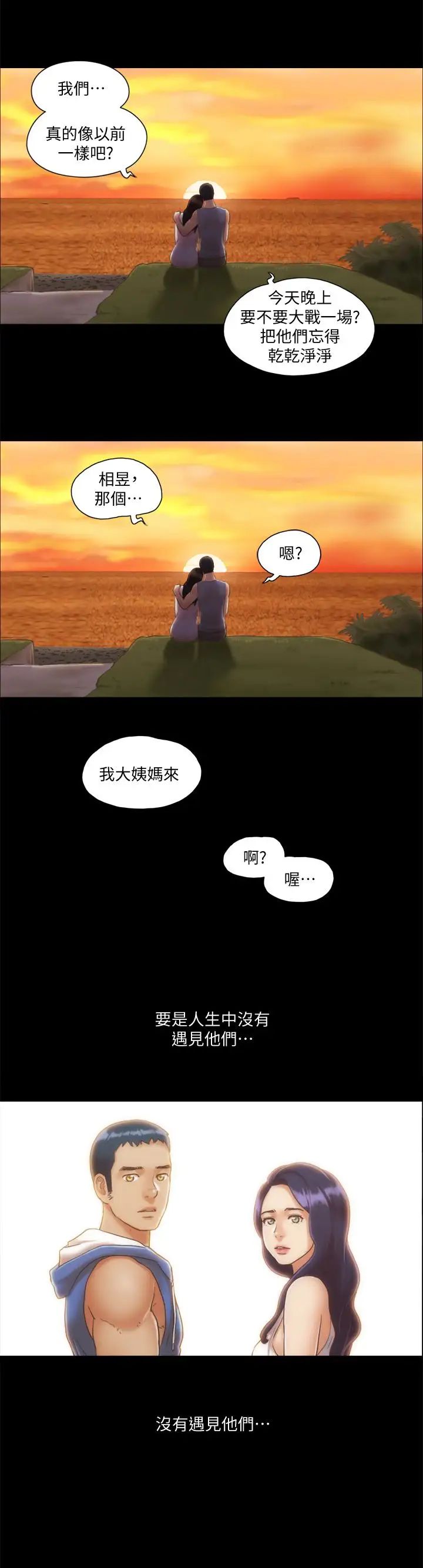 《协议换爱》漫画最新章节第13话 - 熟悉的快乐与新的诱惑免费下拉式在线观看章节第【3】张图片