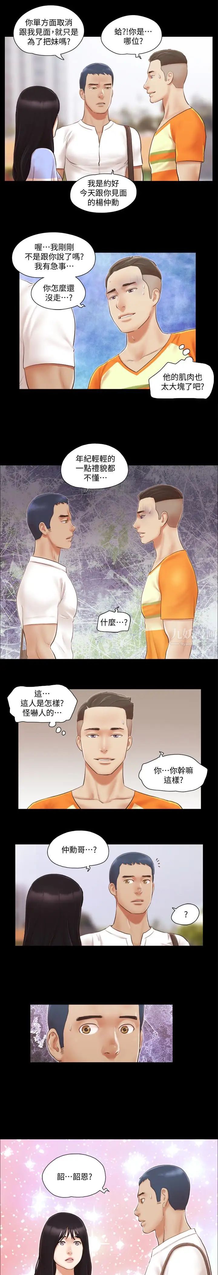 《协议换爱》漫画最新章节第14话 - 重燃交换伴侣的火种免费下拉式在线观看章节第【26】张图片