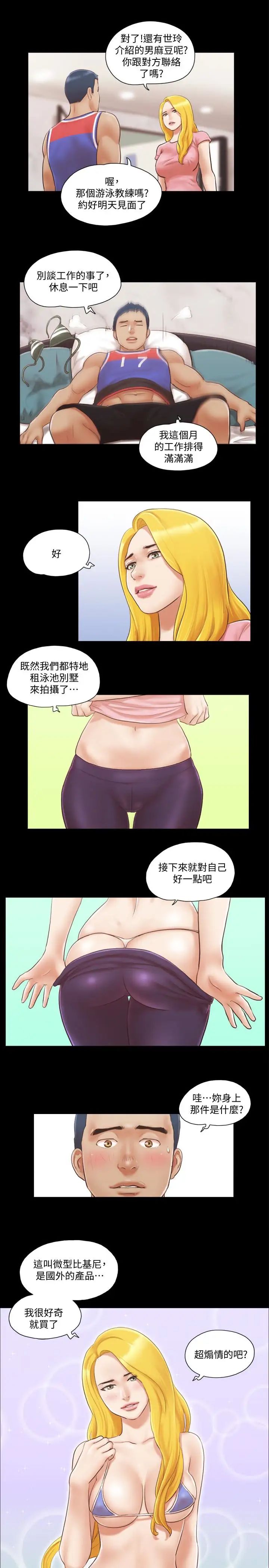 《协议换爱》漫画最新章节第14话 - 重燃交换伴侣的火种免费下拉式在线观看章节第【10】张图片