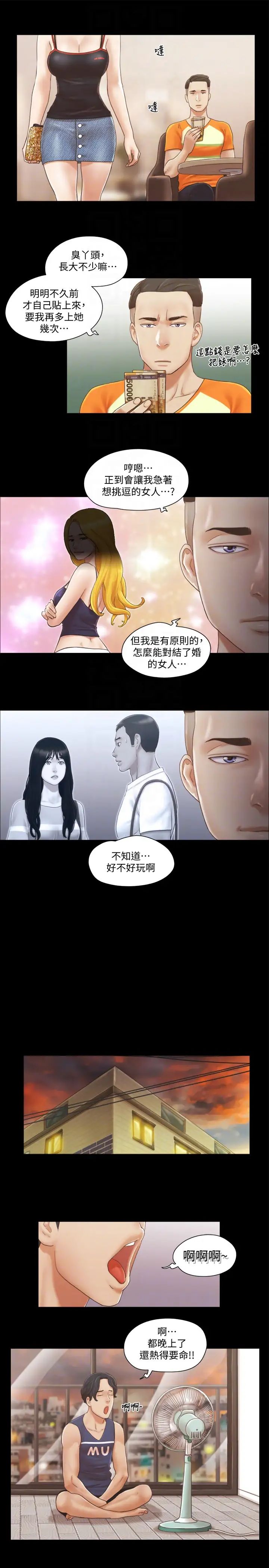 《协议换爱》漫画最新章节第15话 - 怎么办我是不是疯了免费下拉式在线观看章节第【19】张图片