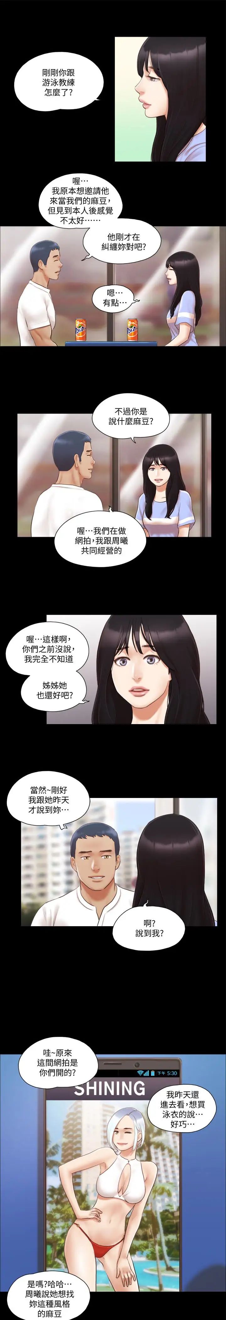 《协议换爱》漫画最新章节第15话 - 怎么办我是不是疯了免费下拉式在线观看章节第【5】张图片