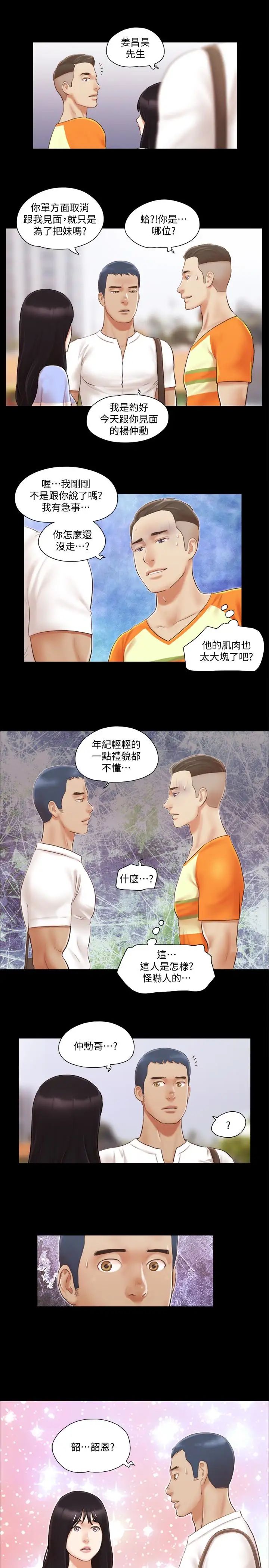 《协议换爱》漫画最新章节第15话 - 怎么办我是不是疯了免费下拉式在线观看章节第【1】张图片