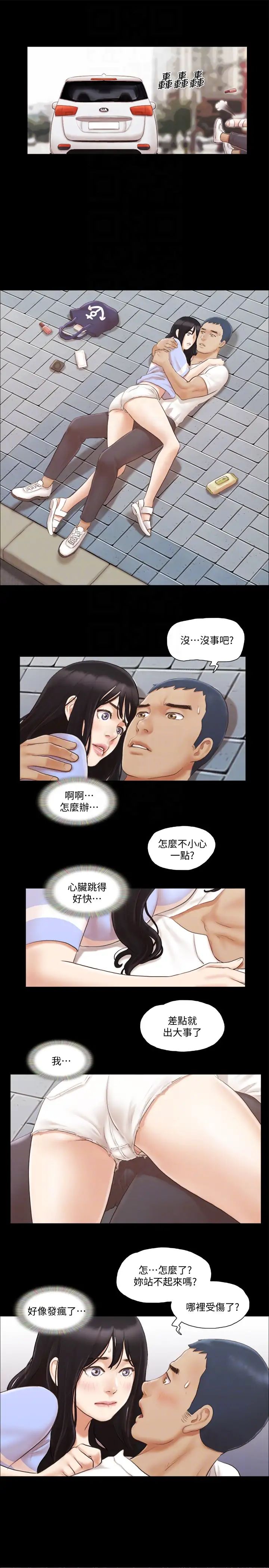 《协议换爱》漫画最新章节第15话 - 怎么办我是不是疯了免费下拉式在线观看章节第【11】张图片