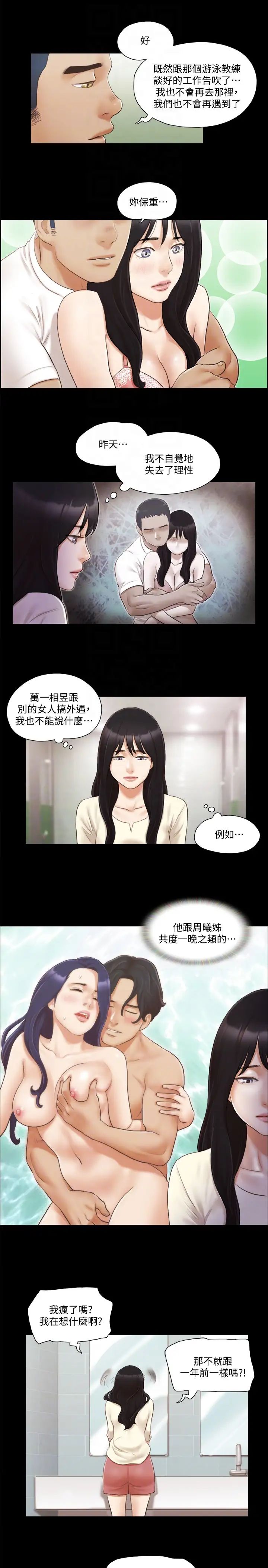 《协议换爱》漫画最新章节第17话 - 你们两个睡了吗免费下拉式在线观看章节第【11】张图片