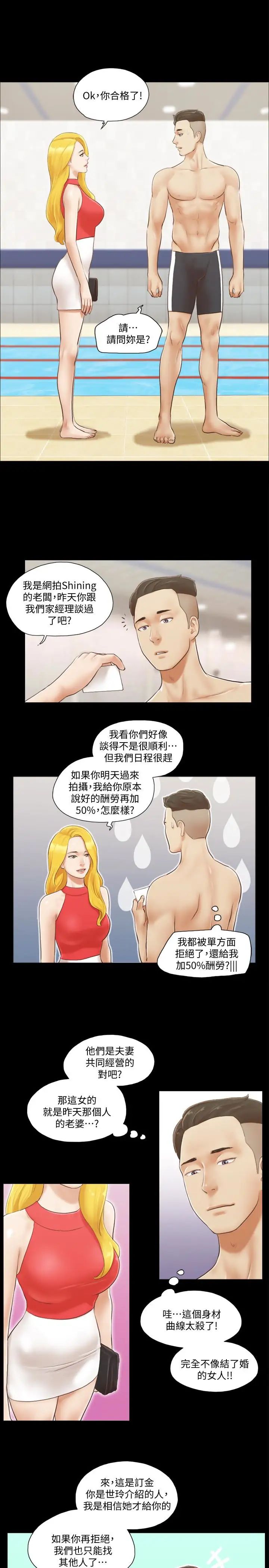 《协议换爱》漫画最新章节第17话 - 你们两个睡了吗免费下拉式在线观看章节第【5】张图片