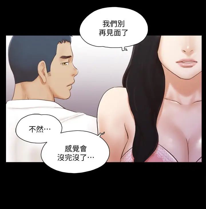 《协议换爱》漫画最新章节第17话 - 你们两个睡了吗免费下拉式在线观看章节第【10】张图片