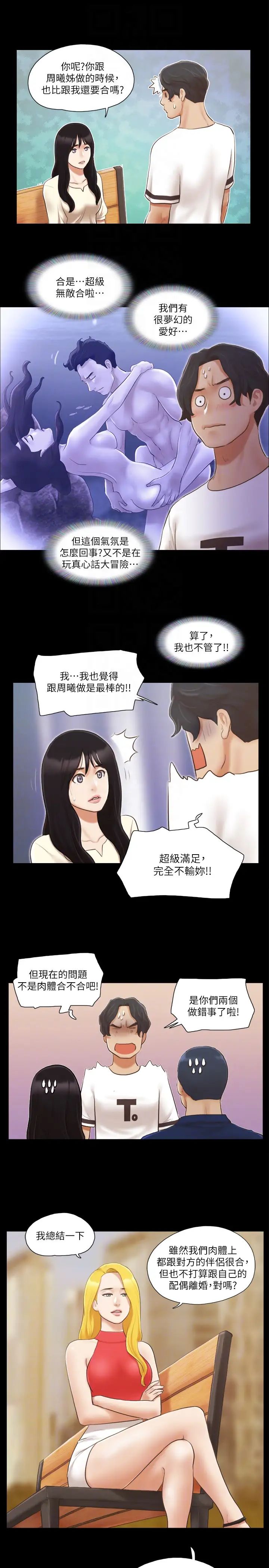 《协议换爱》漫画最新章节第18话 - 三人的同居生活免费下拉式在线观看章节第【11】张图片