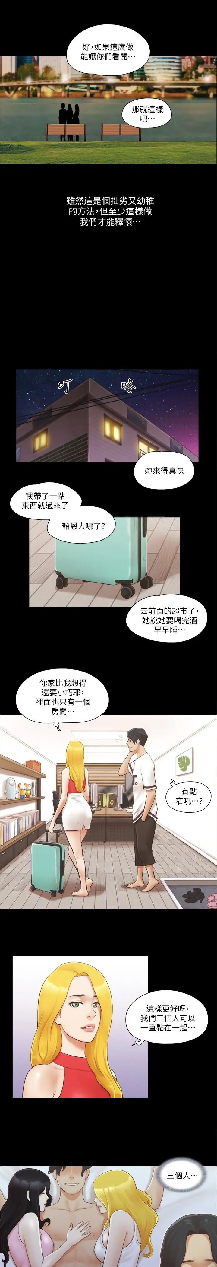 《协议换爱》漫画最新章节第18话 - 三人的同居生活免费下拉式在线观看章节第【17】张图片