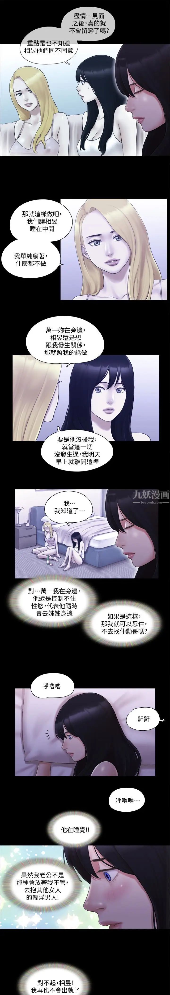 《协议换爱》漫画最新章节第19话 - 都这样了，就三人同乐吧!免费下拉式在线观看章节第【17】张图片