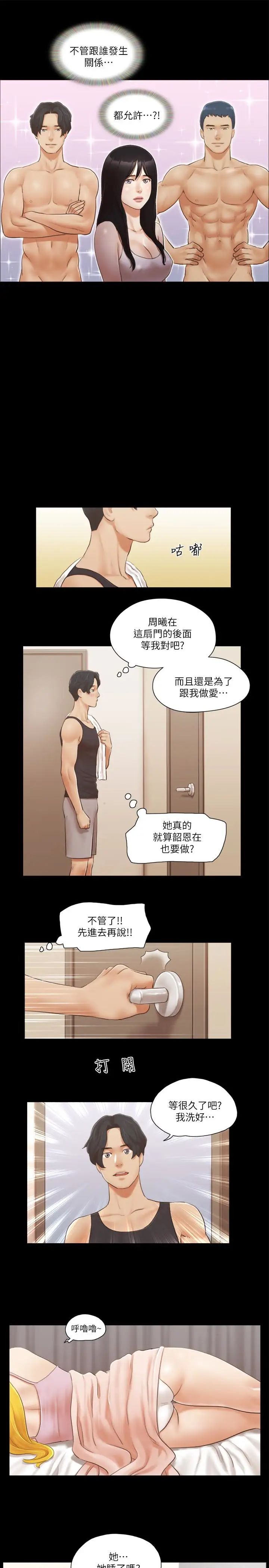 《协议换爱》漫画最新章节第19话 - 都这样了，就三人同乐吧!免费下拉式在线观看章节第【9】张图片