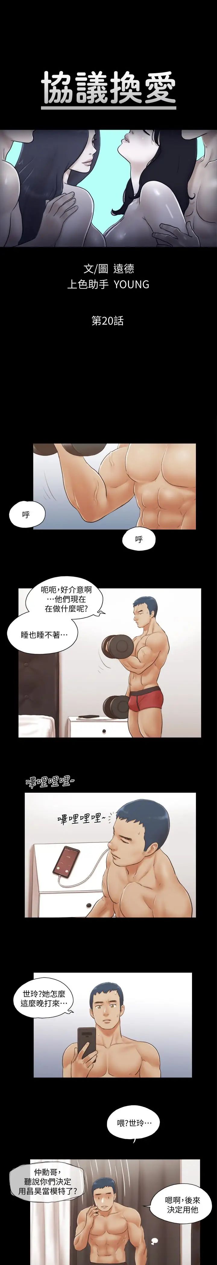 《协议换爱》漫画最新章节第20话 - 随心所欲地对待我免费下拉式在线观看章节第【2】张图片