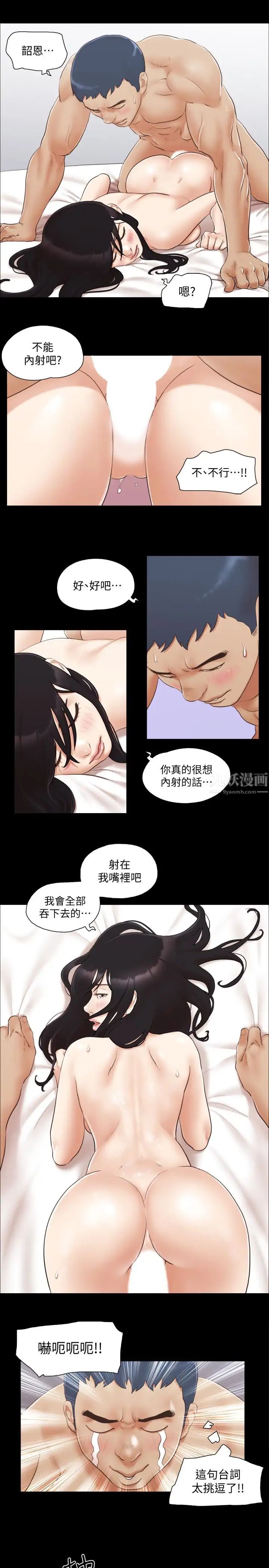 《协议换爱》漫画最新章节第24话 - 更火热的交换伴侣旅行免费下拉式在线观看章节第【9】张图片