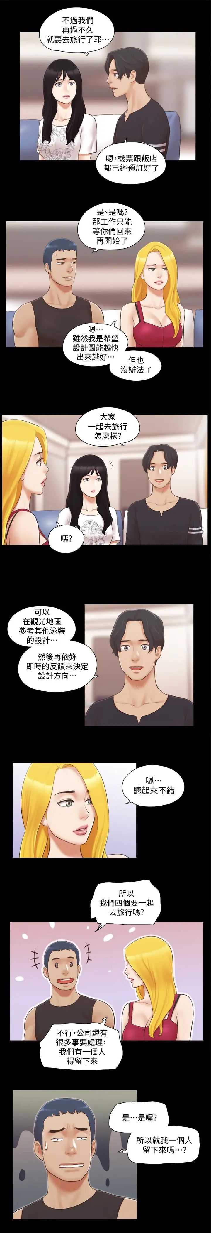 《协议换爱》漫画最新章节第24话 - 更火热的交换伴侣旅行免费下拉式在线观看章节第【21】张图片