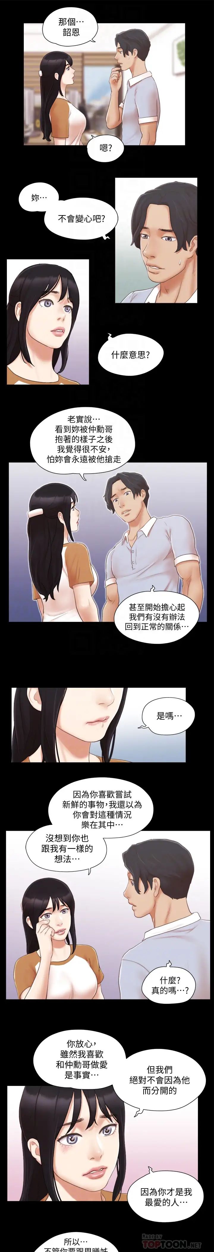 《协议换爱》漫画最新章节第25话 - 在车内缠绵的男女们免费下拉式在线观看章节第【19】张图片