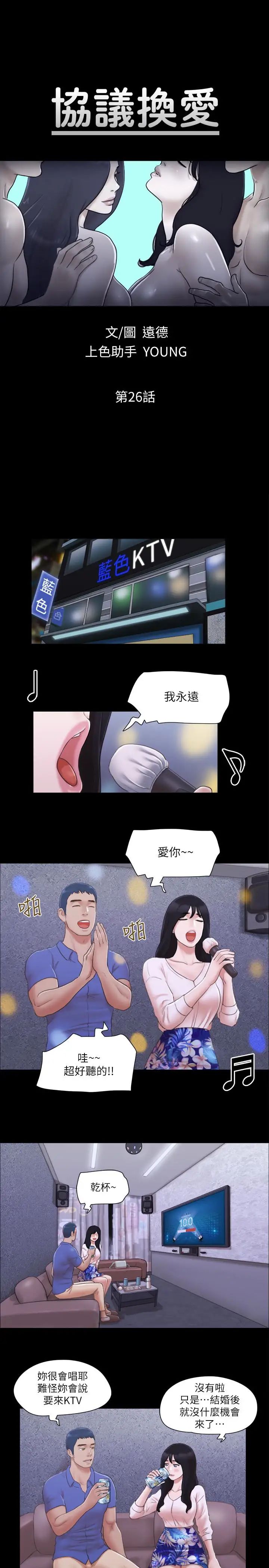 《协议换爱》漫画最新章节第26话 - 你可以帮我解套吗免费下拉式在线观看章节第【5】张图片