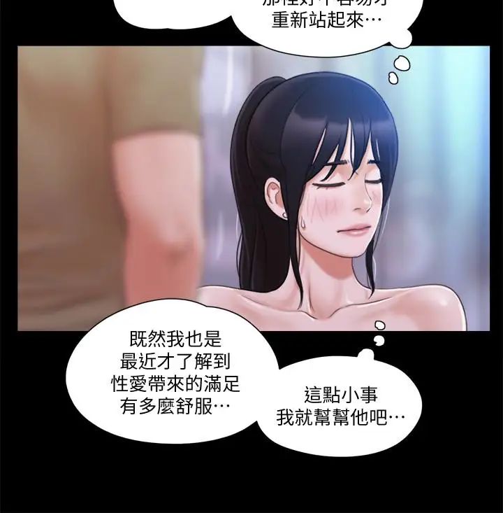 《协议换爱》漫画最新章节第27话 - 你只能看，不能摸喔免费下拉式在线观看章节第【12】张图片