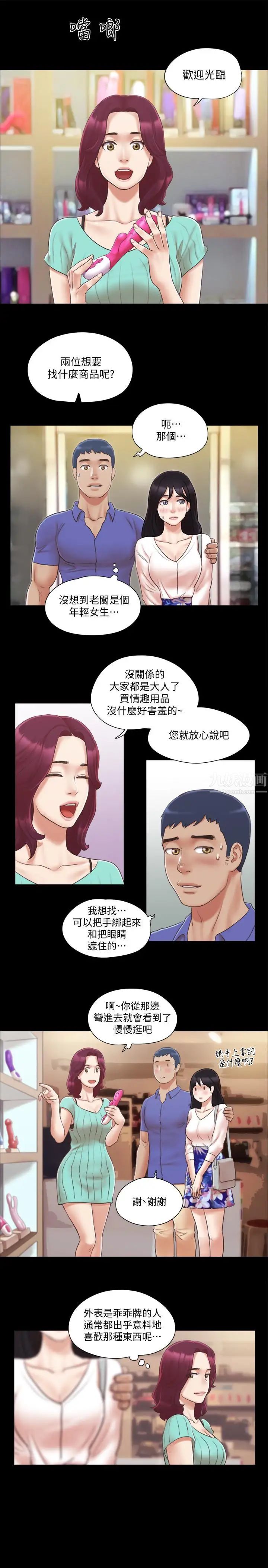 《协议换爱》漫画最新章节第28话 - 越来越大胆的野外露出免费下拉式在线观看章节第【14】张图片