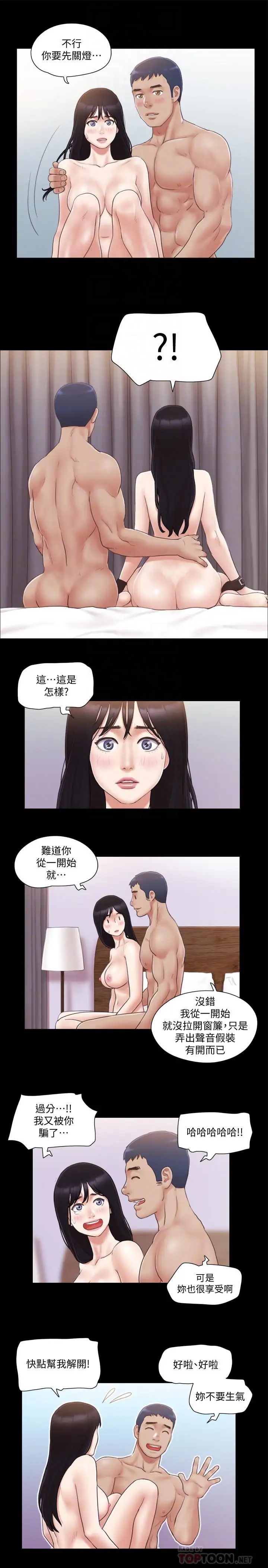 《协议换爱》漫画最新章节第30话 - 大家都在窗外看我们免费下拉式在线观看章节第【18】张图片