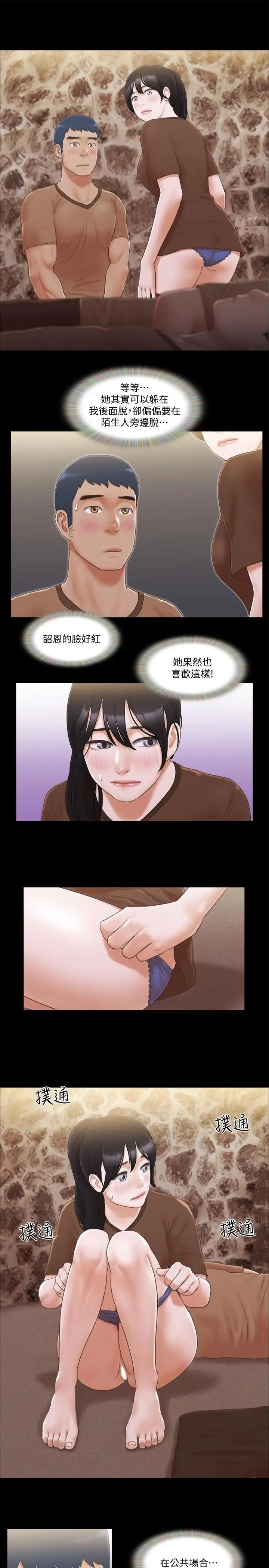 《协议换爱》漫画最新章节第33话 - 在陌生人面前免费下拉式在线观看章节第【7】张图片