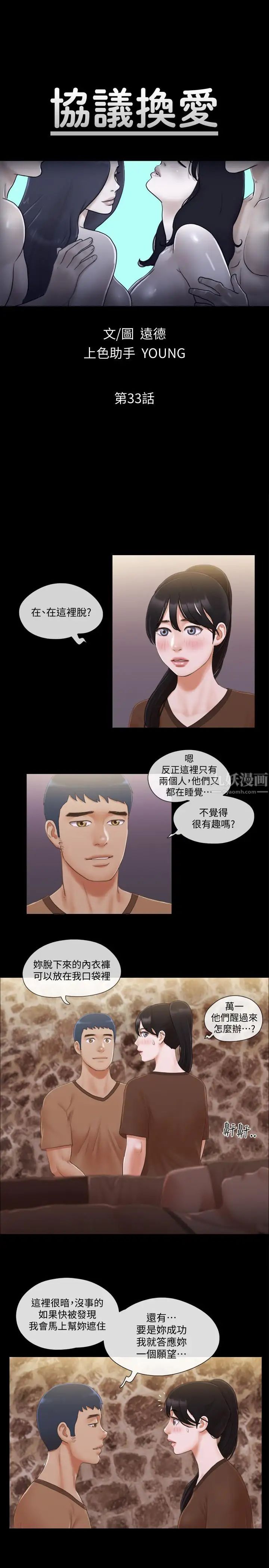 《协议换爱》漫画最新章节第33话 - 在陌生人面前免费下拉式在线观看章节第【3】张图片