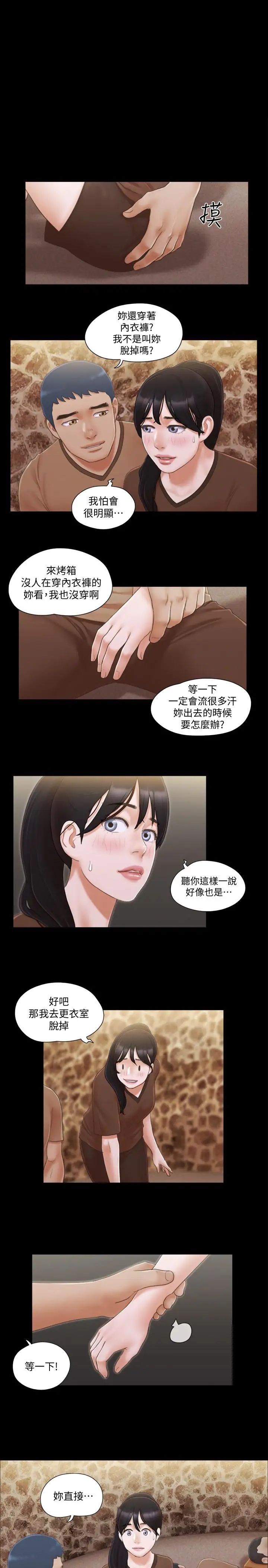 《协议换爱》漫画最新章节第33话 - 在陌生人面前免费下拉式在线观看章节第【1】张图片