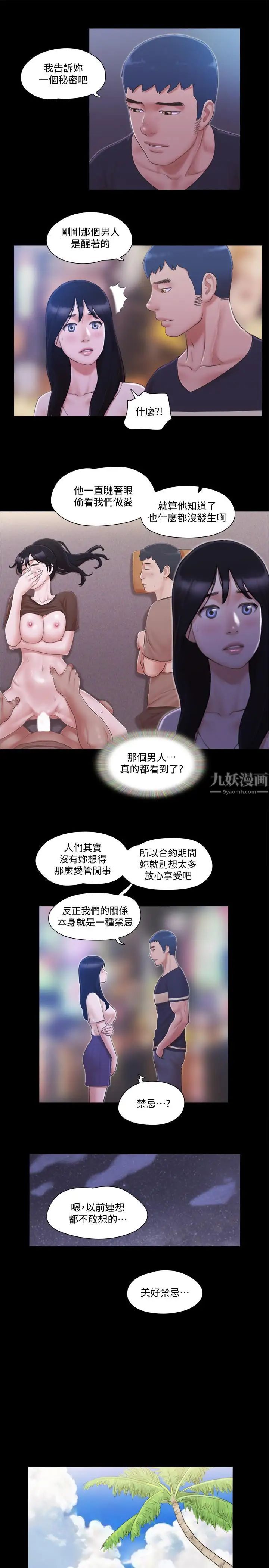 《协议换爱》漫画最新章节第34话 - 在眼前上演的好戏免费下拉式在线观看章节第【19】张图片