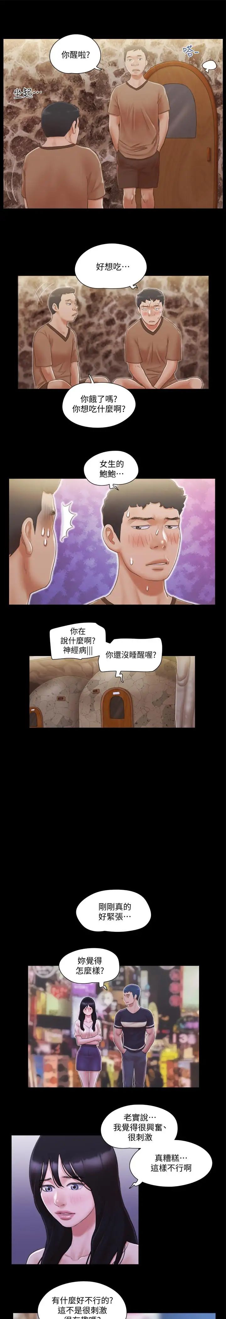 《协议换爱》漫画最新章节第34话 - 在眼前上演的好戏免费下拉式在线观看章节第【17】张图片