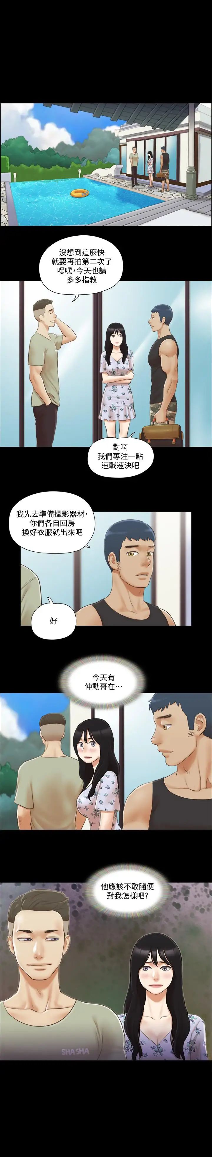 《协议换爱》漫画最新章节第35话 - 裸露对决免费下拉式在线观看章节第【1】张图片