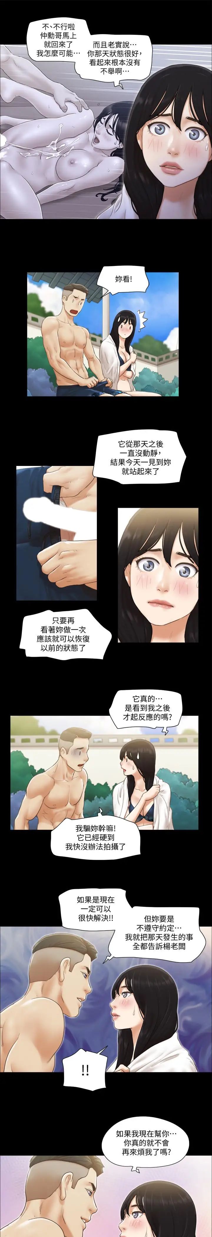 《协议换爱》漫画最新章节第36话 - 你也乐在其中吧？免费下拉式在线观看章节第【9】张图片