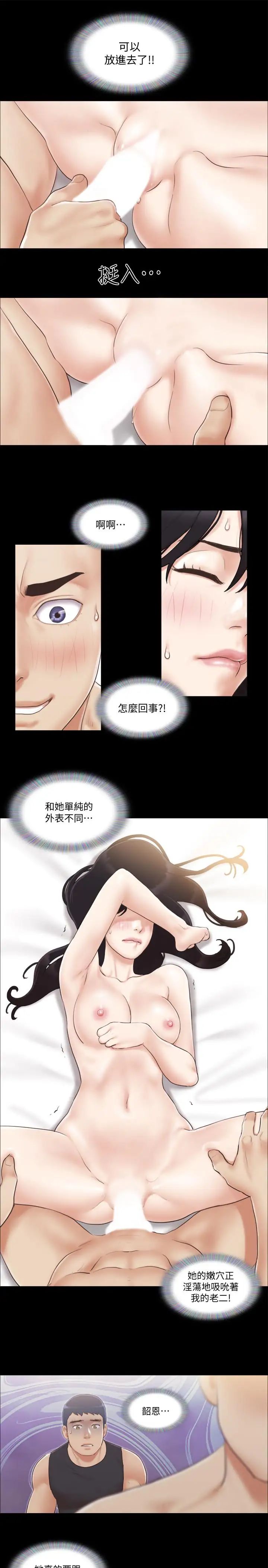 《协议换爱》漫画最新章节第37话 - 不可置信的一幕免费下拉式在线观看章节第【21】张图片