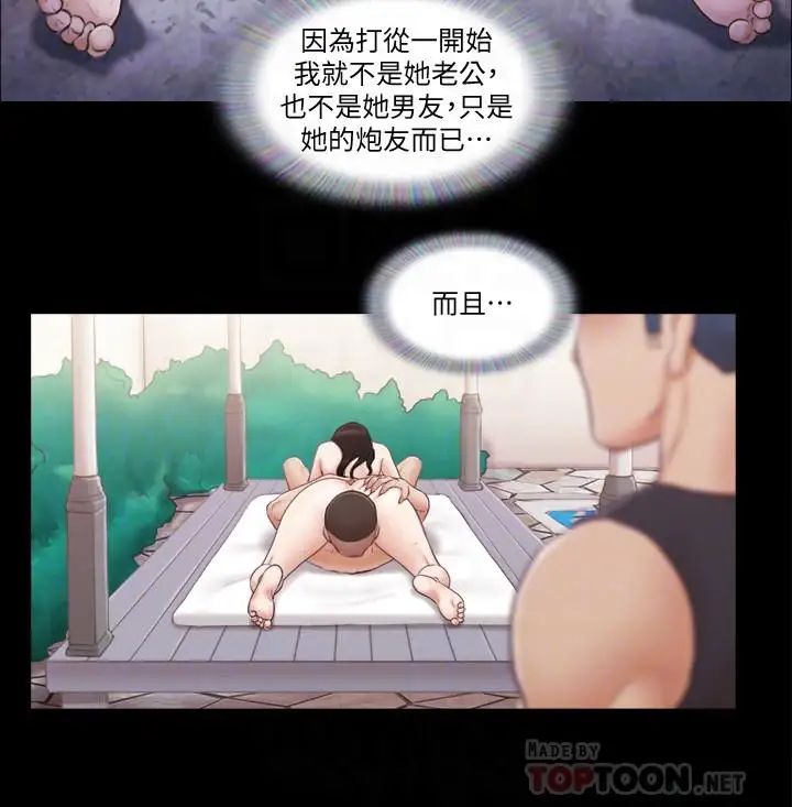 《协议换爱》漫画最新章节第37话 - 不可置信的一幕免费下拉式在线观看章节第【16】张图片