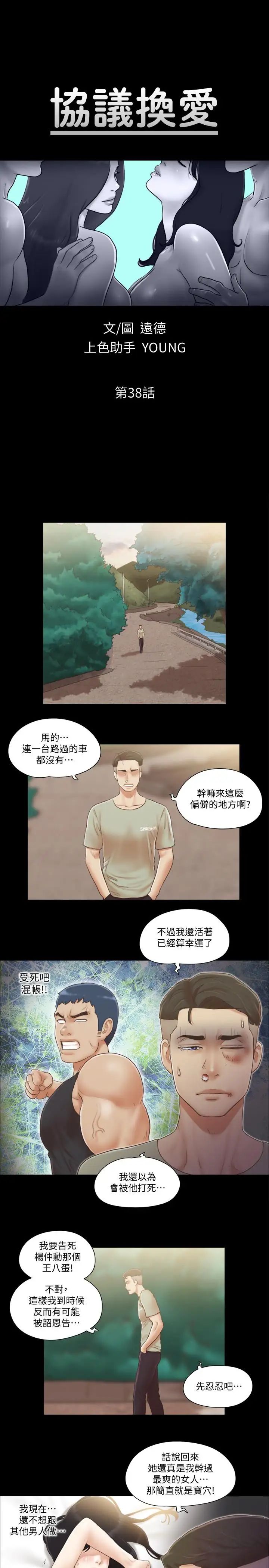 《协议换爱》漫画最新章节第38话 - 韶恩诚心的服务免费下拉式在线观看章节第【3】张图片